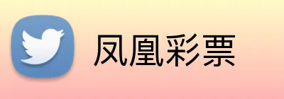 凤凰彩票 Logo